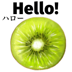 [LINEスタンプ] 完熟！ 大玉 キウイ 【英語】