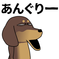 [LINEスタンプ] 新・激しく尻尾をふるダックス【闇MIX】
