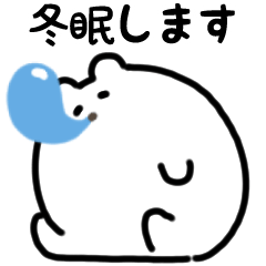 [LINEスタンプ] ゆるふわシロクマ（文字付き）