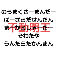 [LINEスタンプ] 真言（-人-）