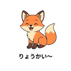 [LINEスタンプ] キツネ挨拶 イラスト風