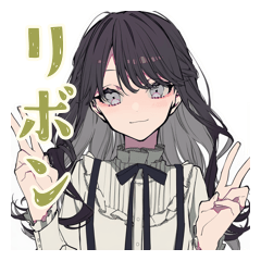 [LINEスタンプ] ボクっ娘リボン女子のグルチャ