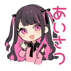 [LINEスタンプ] ちび量産型ちゃんの毎日挨拶♡
