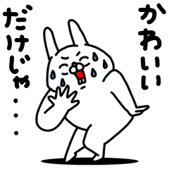 [LINEスタンプ] 全力うさぎ可愛いだけじゃダメですか？編