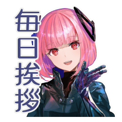 [LINEスタンプ] ロボ娘の毎日★あいさつ