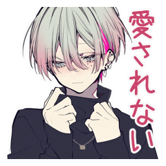 [LINEスタンプ] どうせ愛されないメンヘラ男子