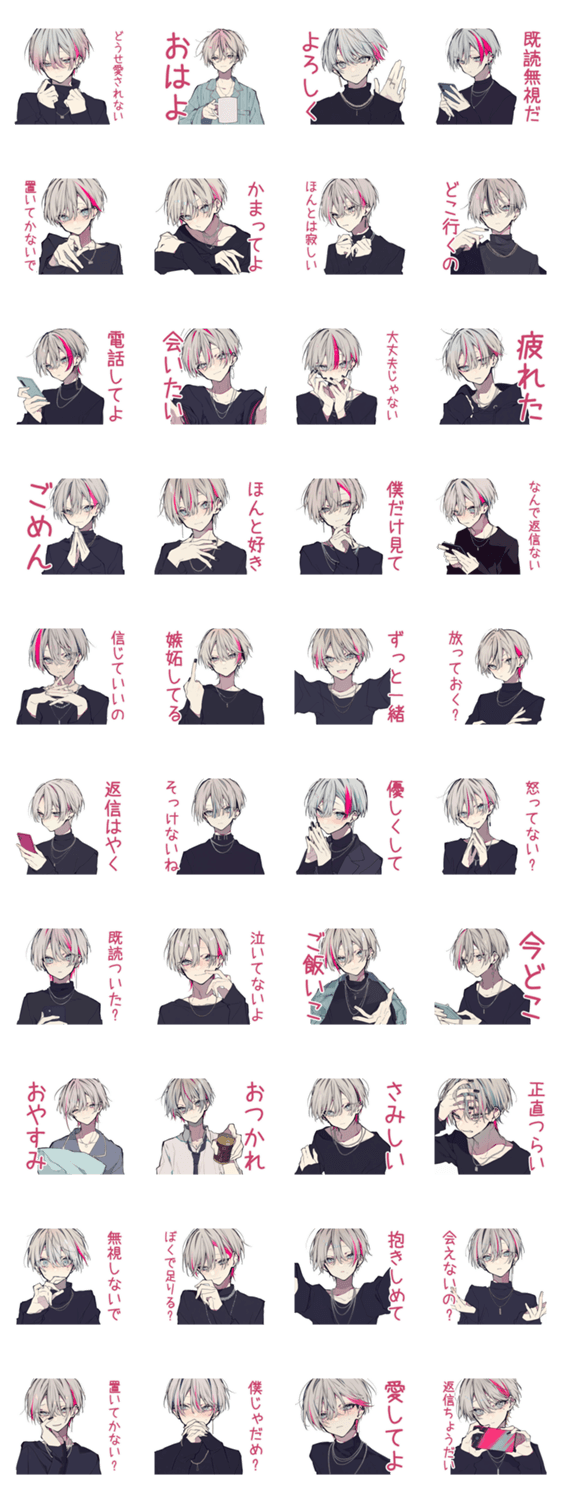 どうせ愛されないメンヘラ男子のスタンプ詳細