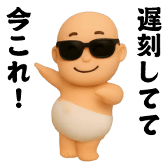[LINEスタンプ] 踊る！今これ界隈/サングラスべイビー3D