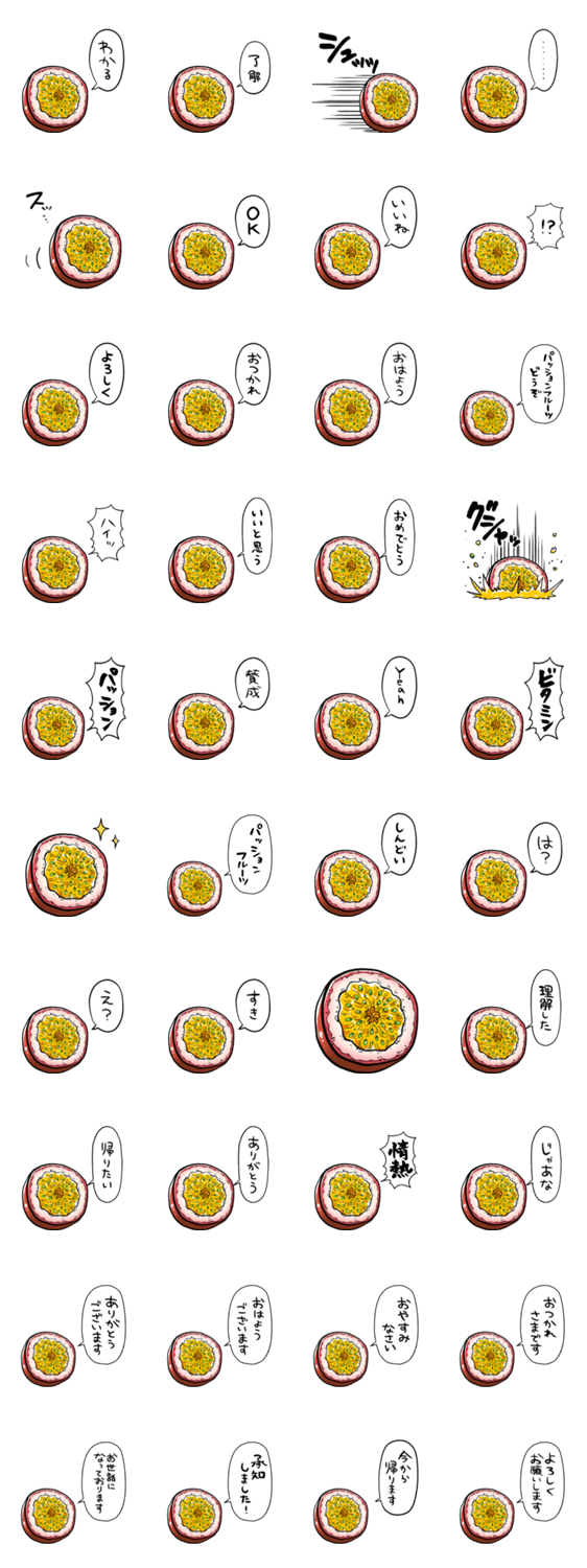 しゃべるパッションフルーツのスタンプ詳細