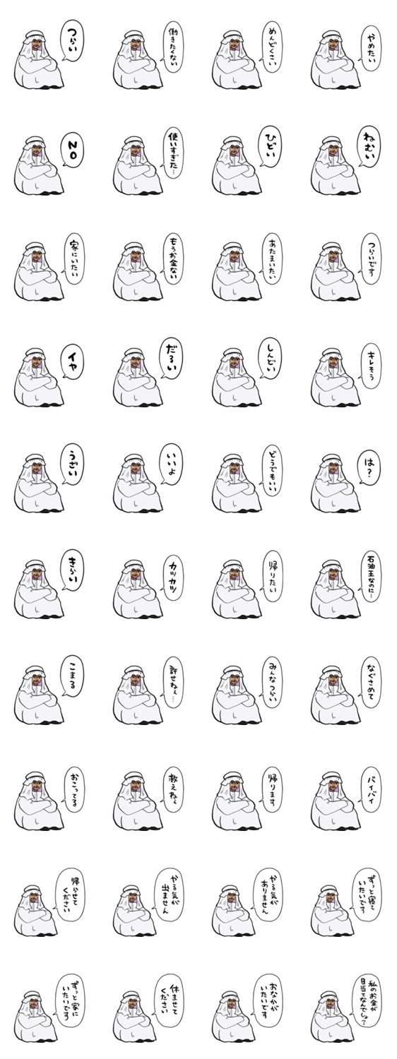 無気力石油王のスタンプ詳細