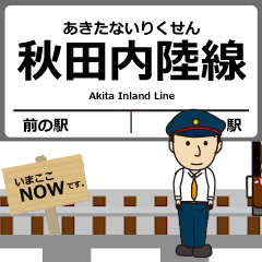 [LINEスタンプ] 秋田内陸線in秋田縦貫の毎日使う動く電車