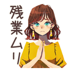 [LINEスタンプ] やんわり断る♡OLの残業返事
