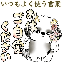 [LINEスタンプ] シーズー犬 「毎日よく使う言葉」