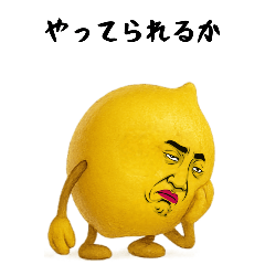 [LINEスタンプ] レモン兄さんは不細工