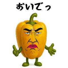 [LINEスタンプ] 黄パプリカ兄さんは不細工