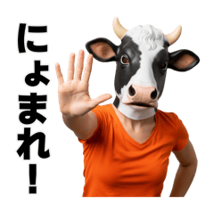 [LINEスタンプ] にょっす界隈牛スタンプだにょ2