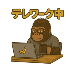 [LINEスタンプ] ゴリラの日常！？（◯◯中シリーズ）