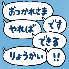 [LINEスタンプ] 手書きのセリフふきだしスタンプ♪