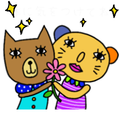 [LINEスタンプ] 夜明けのクマとネコ 