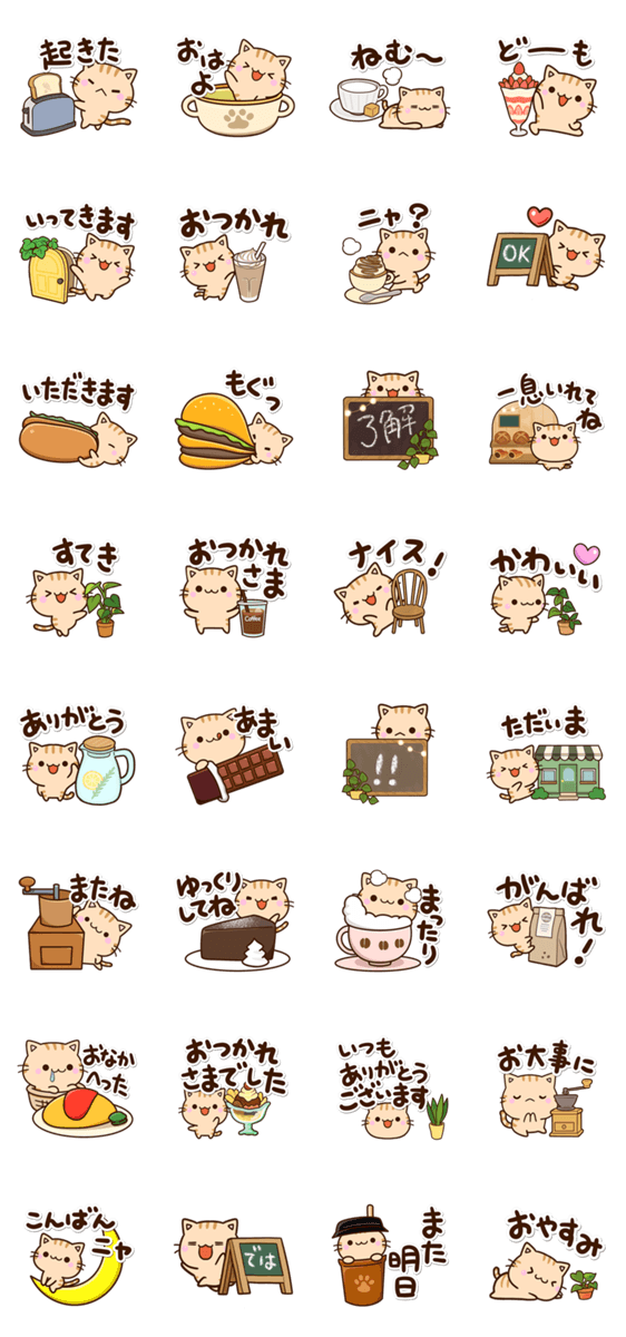 ちびトラ★カフェのスタンプ詳細