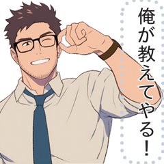 [LINEスタンプ] 黒縁メガネのマッスル教師