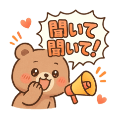 [LINEスタンプ] かわゆいクマちゃんスタンプ