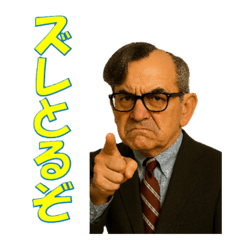 [LINEスタンプ] ズレとるぞ