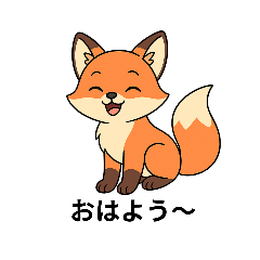 [LINEスタンプ] かわいいキツネ 挨拶