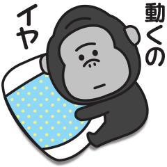 [LINEスタンプ] どうにもやる気が出ないゴリラのスタンプ