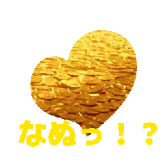 [LINEスタンプ] ゴールドの川 運気上がる 短い返事 