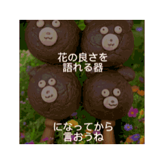 [LINEスタンプ] 手作りパンへの思想を壊す闇堕ちチョコクマ 