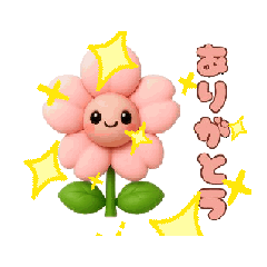 [LINEスタンプ] 動くおはなさん 