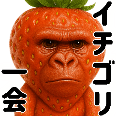 [LINEスタンプ] イチゴリラの毎日使える優しい便利返信♪