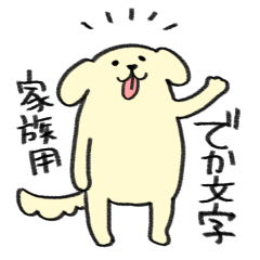 [LINEスタンプ] わんころ 家族用
