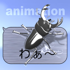 [LINEスタンプ] スマホの上のオオクワガタ《メタル1》