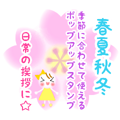 [LINEスタンプ] Smile！春夏秋冬☆季節に合わせて使える！