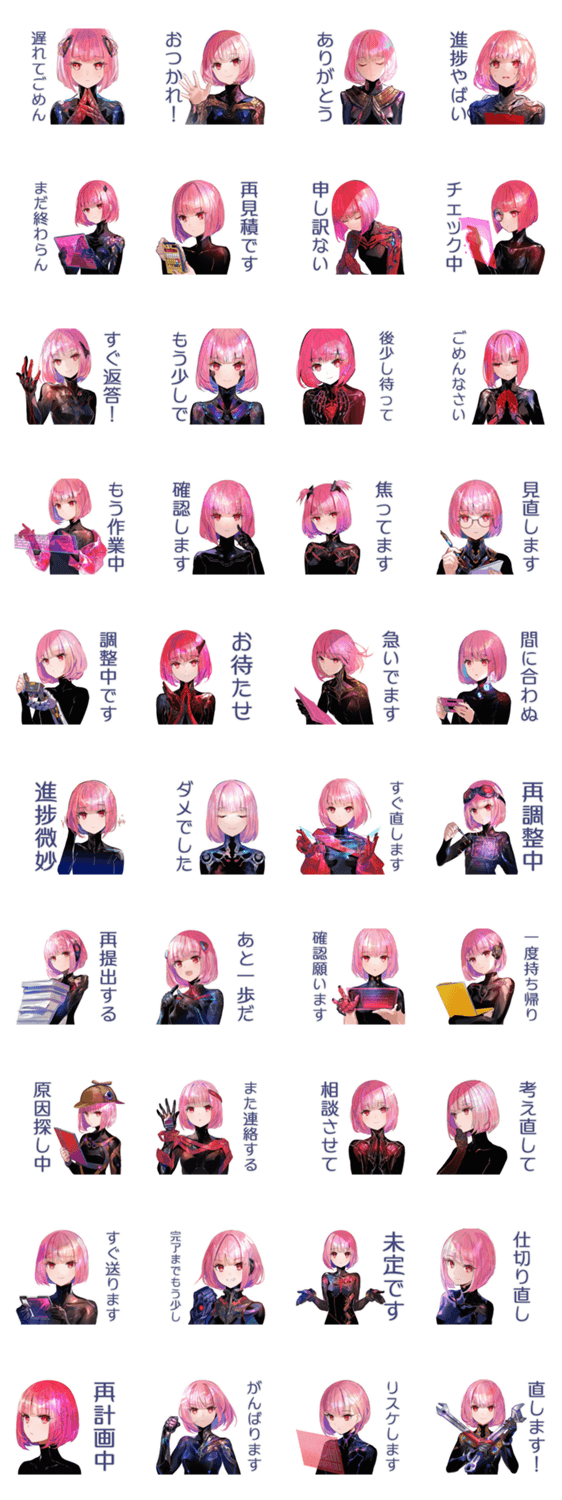 ロボ娘の進捗遅延★再見積りのスタンプ詳細