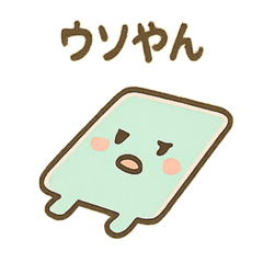 [LINEスタンプ] ゆるかわ下敷きさんの本音日常