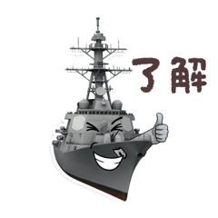 [LINEスタンプ] イージス艦LINEスタンプ