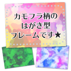 [LINEスタンプ] 文字入力できる★迷彩フレーム