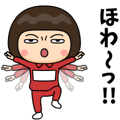 [LINEスタンプ] 芋ジャージの【名無し】♀カンフー