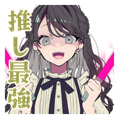 [LINEスタンプ] ボクっ娘リボン女子の推し活