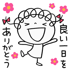 [LINEスタンプ] 次につながる挨拶☆くるリボン
