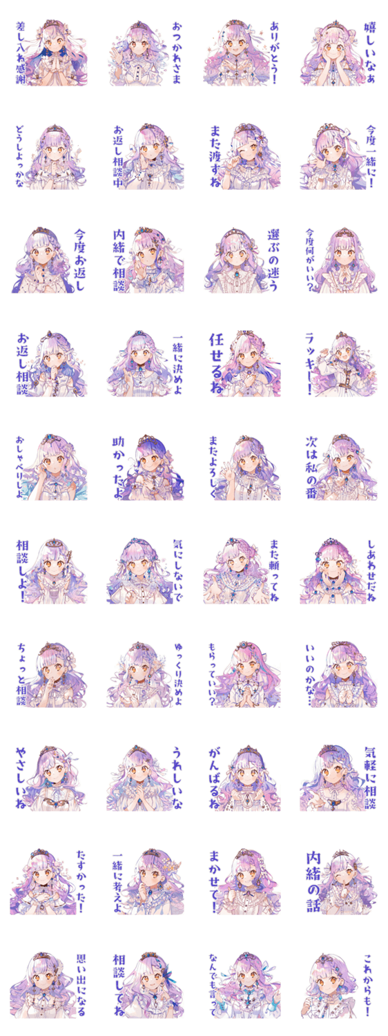 お姫様の差し入れお礼★相談のスタンプ詳細