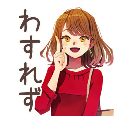 [LINEスタンプ] やさしい妻★忘れ物リマインド