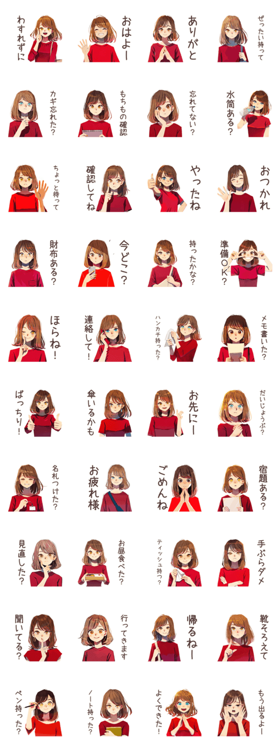 やさしい妻★忘れ物リマインドのスタンプ詳細