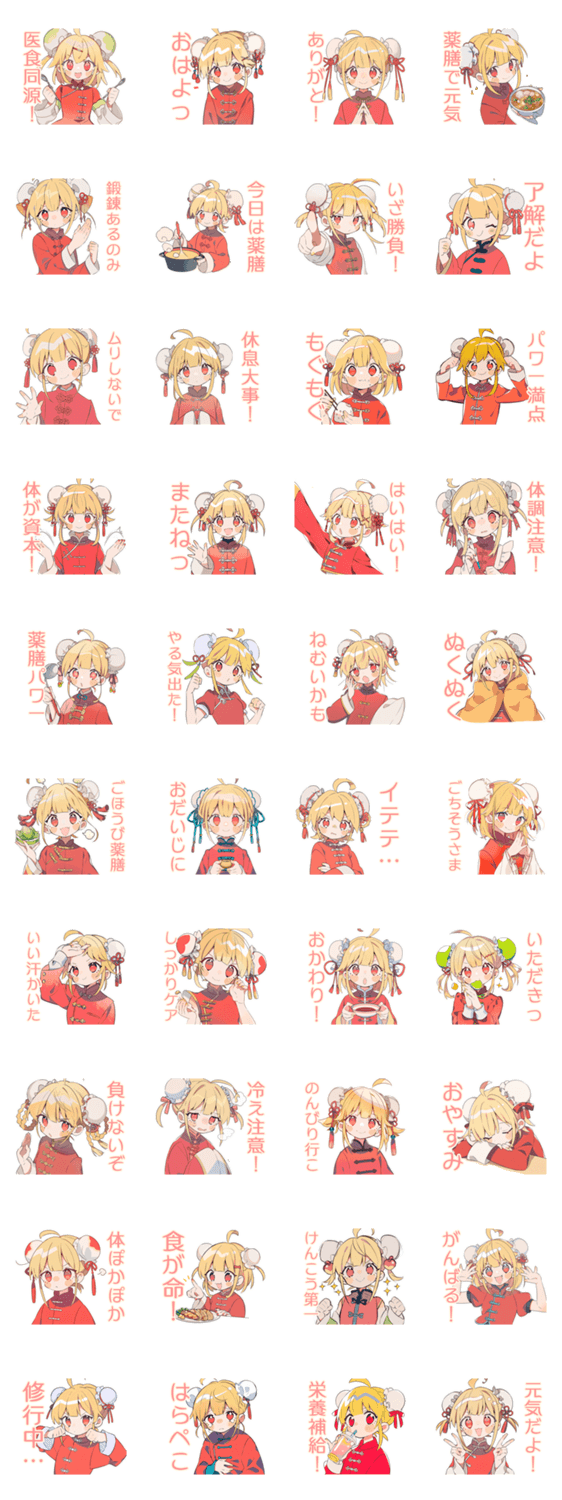 カンフー娘のやくぜん生活♡のスタンプ詳細