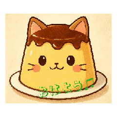 [LINEスタンプ] ネコがプリンに？！って 