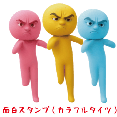 [LINEスタンプ] 面白スタンプ(カラフルタイツ)