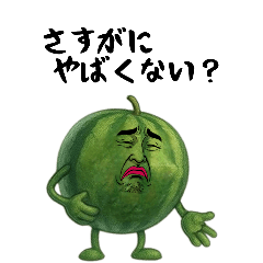 [LINEスタンプ] スイカ兄さんは不細工